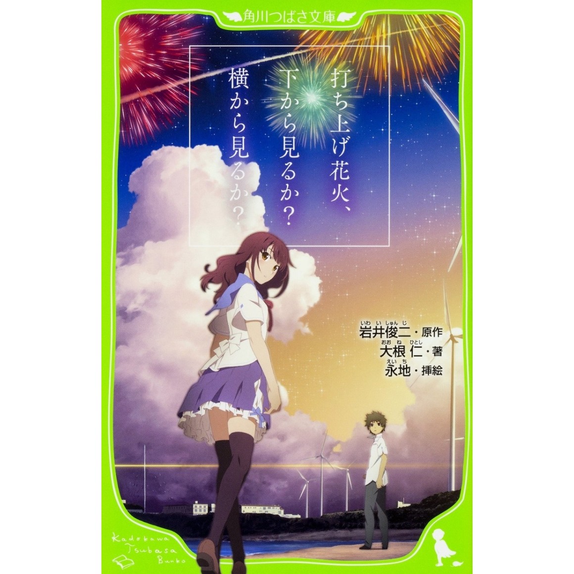 Uchiage Hanabi Shita Kara Miru Ka Yoko Kara Miru Ka ﻿Uchiage Hanabi, Shita kara Miru ka? Yoko kara Miru ka? - Edição