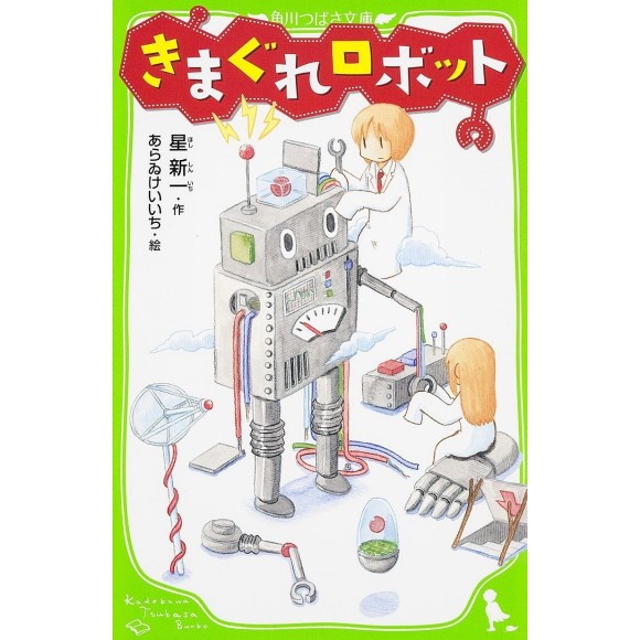 ﻿Kimagure Robotto きまぐれロボット - Em japonês

