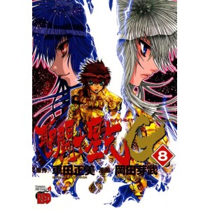 Saint Seiya EPISODE G vol. 8 - Edição Japonesa