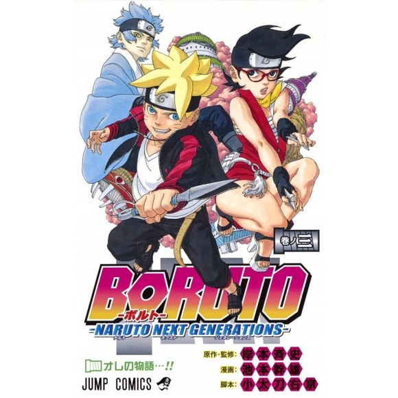 BORUTO vol. 3 - Edição Japonesa