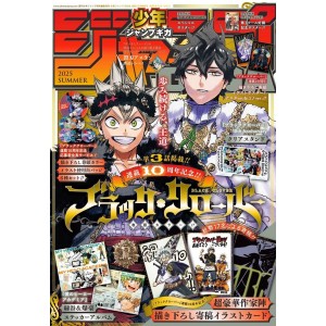 ﻿JUMP GIGA No. 2025/10 Summer ジャンプ GIGA 2025年10月号
