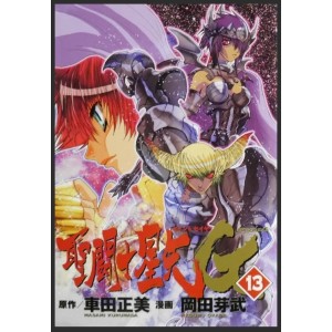 Saint Seiya EPISODE G vol. 13 - 1ª Edição Japonesa Limitada