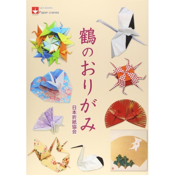﻿Tsuru no Origami 鶴のおりがみ - Edição Japonesa
