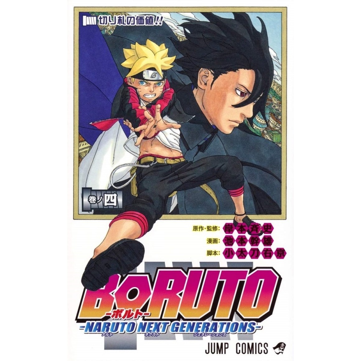 BORUTO vol. 4 - Edição Japonesa