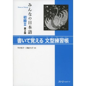 Minna no Nihongo Básico II Livro de Estudo de Padrões de Sentenças 2ª Edição, Em Japonês