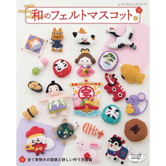 ﻿Japanese Felt Mascot 和のフェルトマスコット - Edição Japonesa
