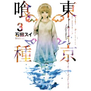 Tokyo Ghoul vol. 3 - Edição Japonesa