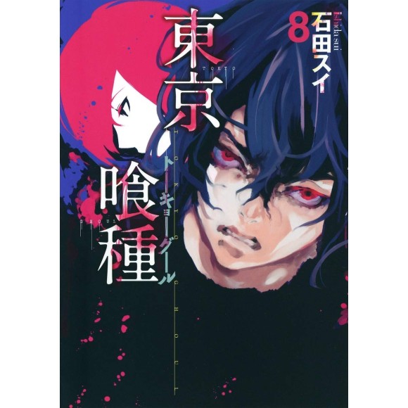 Tokyo Ghoul vol. 8 - Edição Japonesa