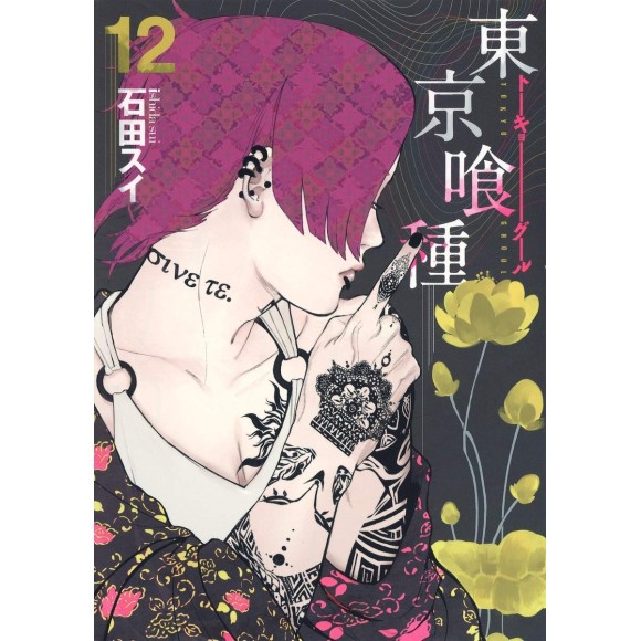 Tokyo Ghoul vol. 12 - Edição Japonesa