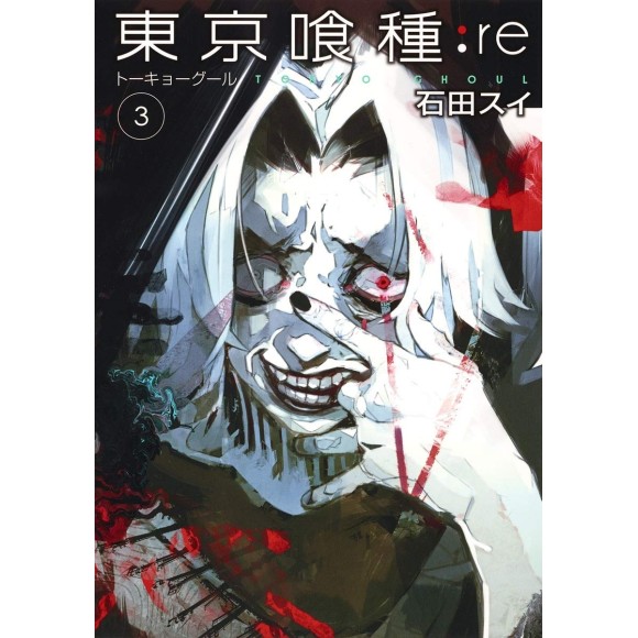 Tokyo Ghoul: re vol. 3 - Edição Japonesa