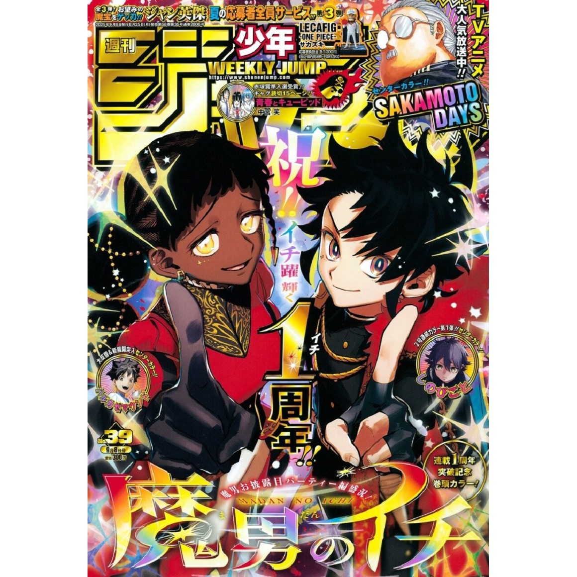 Weekly SHONEN JUMP No. 2025/39 週刊少年ジャンプ 2025年9月8日号 (No.39)