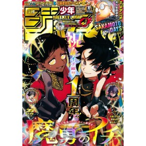 ﻿Weekly SHONEN JUMP No. 2025/39 週刊少年ジャンプ 2025年9月8日号 (No.39)
