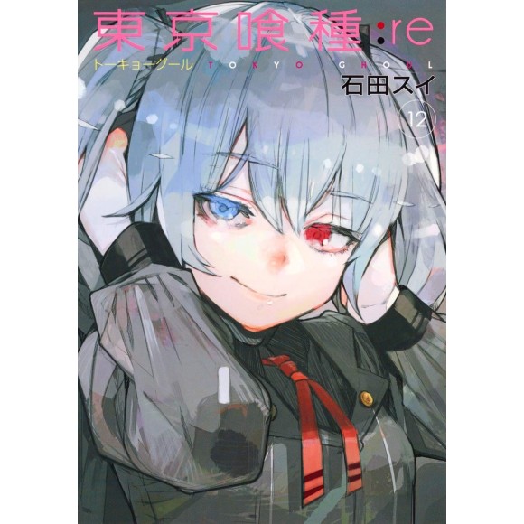 Tokyo Ghoul: re vol. 12 - Edição Japonesa