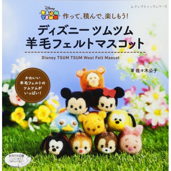 ﻿Disney TSUM TSUM Wool Felt Mascot ディズニーツムツム 羊毛フェルトマスコット - Edição Japonesa
