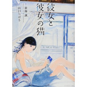 ﻿Kanojo to Kanojo no Neko 彼女と彼女の猫 - Edição Japonesa

