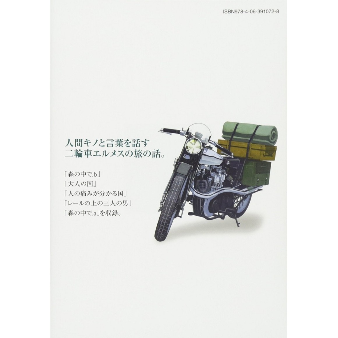 Kino no Tabi Volume 1: Book one of THE BEAUTIFUL WORLD - Keiichi Sigsawa:  9781598164558 - AbeBooks