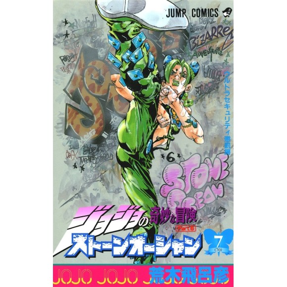 Stone Ocean vol. 7 - Jojo's Bizarre Adventure Parte 6 - Edição japonesa