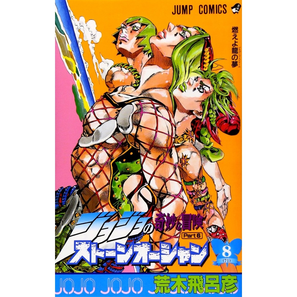 Jojo's Bizarre Adventure Stone Ocean Vostfr Stone Ocean vol. 8 - Jojo's Bizarre Adventure Parte 6 - Edição japonesa