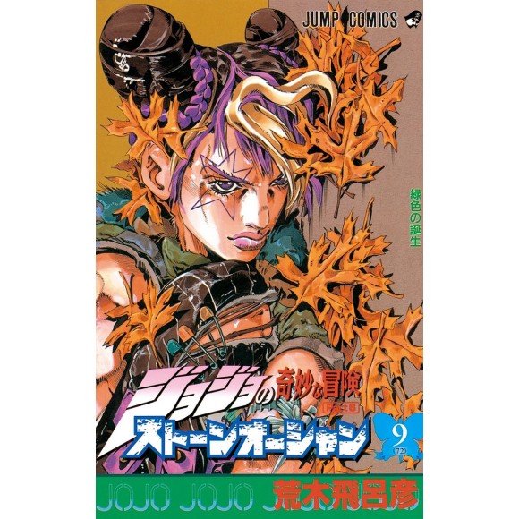 Stone Ocean vol. 9 - Jojo's Bizarre Adventure Parte 6 - Edição japonesa