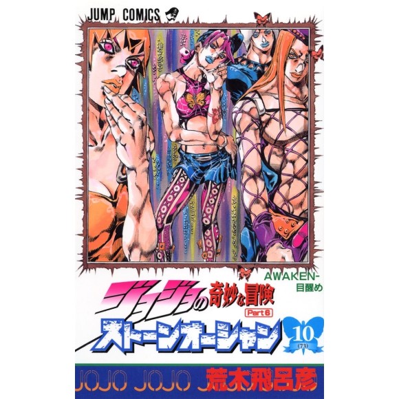 Stone Ocean vol. 10 - Jojo's Bizarre Adventure Parte 6 - Edição japonesa