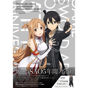 SWORD ART ONLINE 5th Anniversary Official Design Works