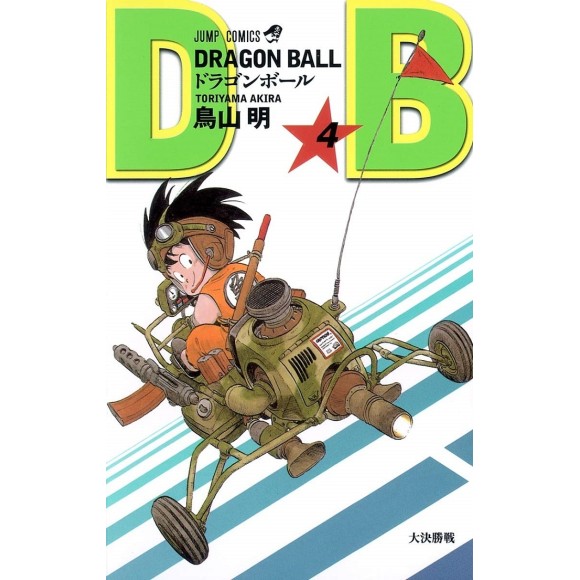 DRAGON BALL vol. 4 - Edição Japonesa (Shinsouban)