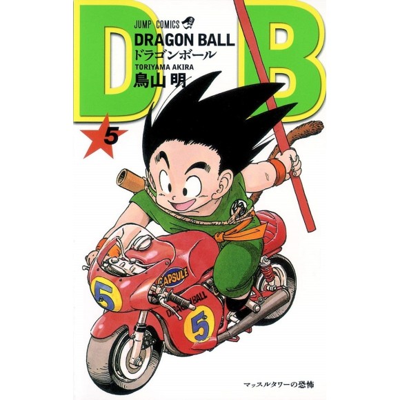 DRAGON BALL vol. 5 - Edição Japonesa (Shinsouban)