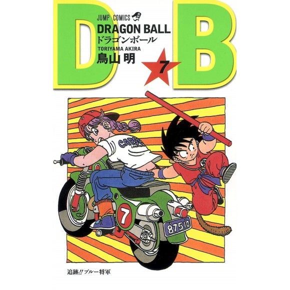 DRAGON BALL vol. 7 - Edição Japonesa (Shinsouban)