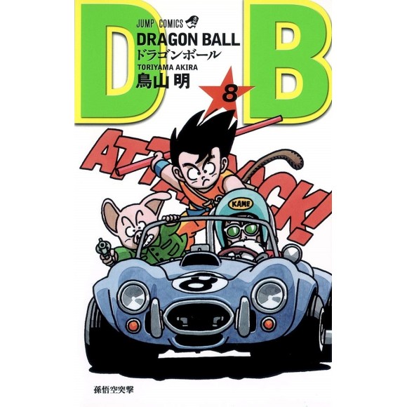 DRAGON BALL vol. 8 - Edição Japonesa (Shinsouban)