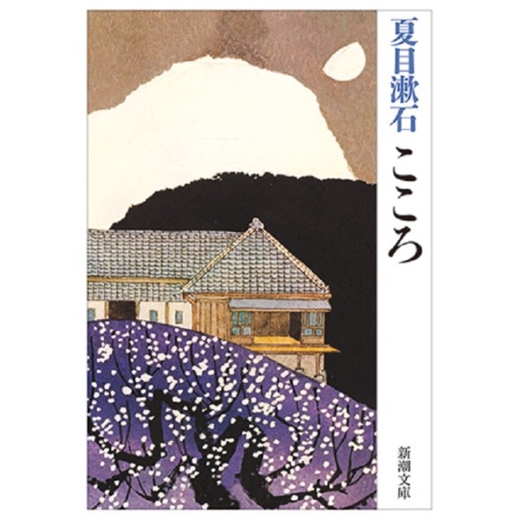 ﻿Kokoro こころ - Edição Japonesa
