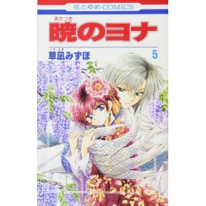 Akatsuki no Yona vol. 5 - Edição Japonesa