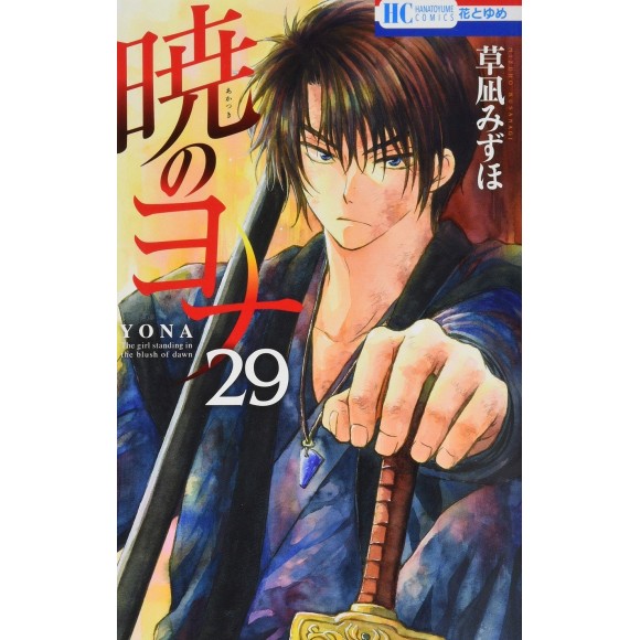Akatsuki no Yona vol. 29 - Edição Japonesa