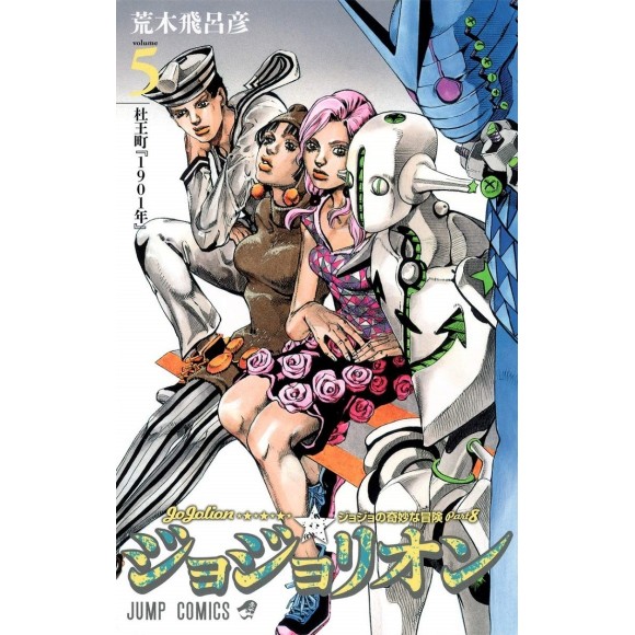 Jojolion vol. 5 - Jojo's Bizarre Adventure Parte 8 - Edição japonesa
