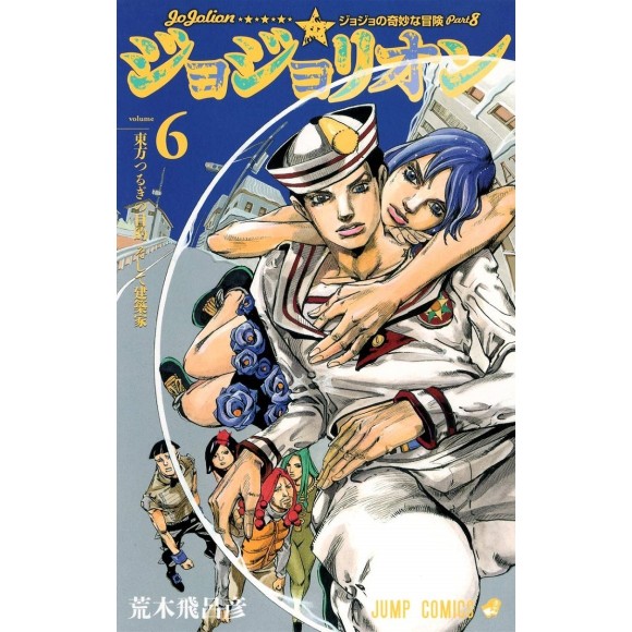 Jojolion vol. 6 - Jojo's Bizarre Adventure Parte 8 - Edição japonesa