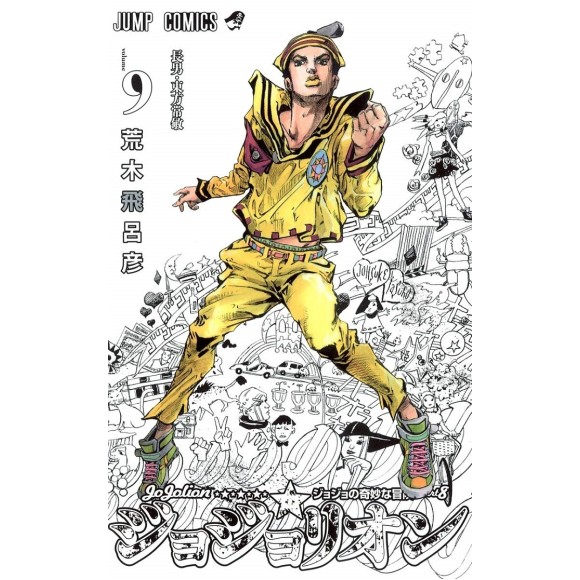 Jojolion vol. 9 - Jojo's Bizarre Adventure Parte 8 - Edição japonesa
