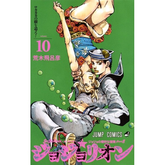 Jojolion vol. 10 - Jojo's Bizarre Adventure Parte 8 - Edição japonesa