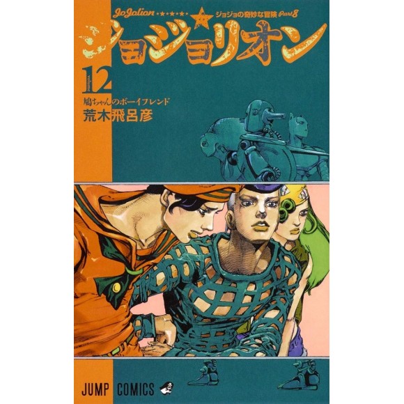 Jojolion vol. 12 - Jojo's Bizarre Adventure Parte 8 - Edição japonesa