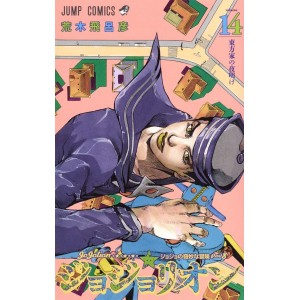 Jojolion vol. 14 - Jojo's Bizarre Adventure Parte 8 - Edição japonesa