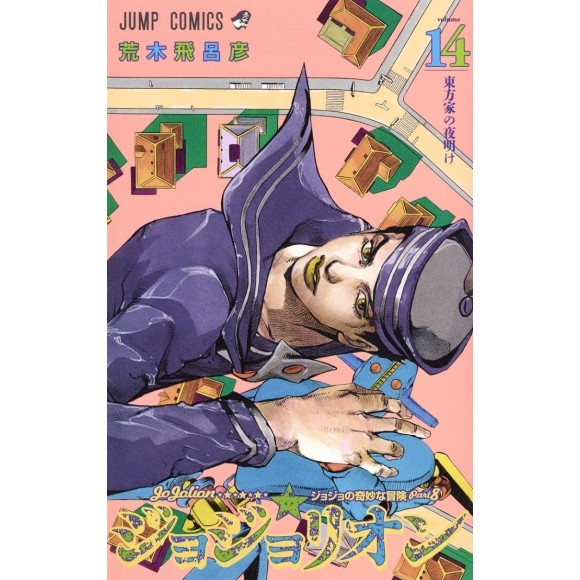 Jojolion vol. 14 - Jojo's Bizarre Adventure Parte 8 - Edição japonesa