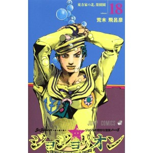 Jojolion vol. 18 - Jojo's Bizarre Adventure Parte 8 - Edição japonesa