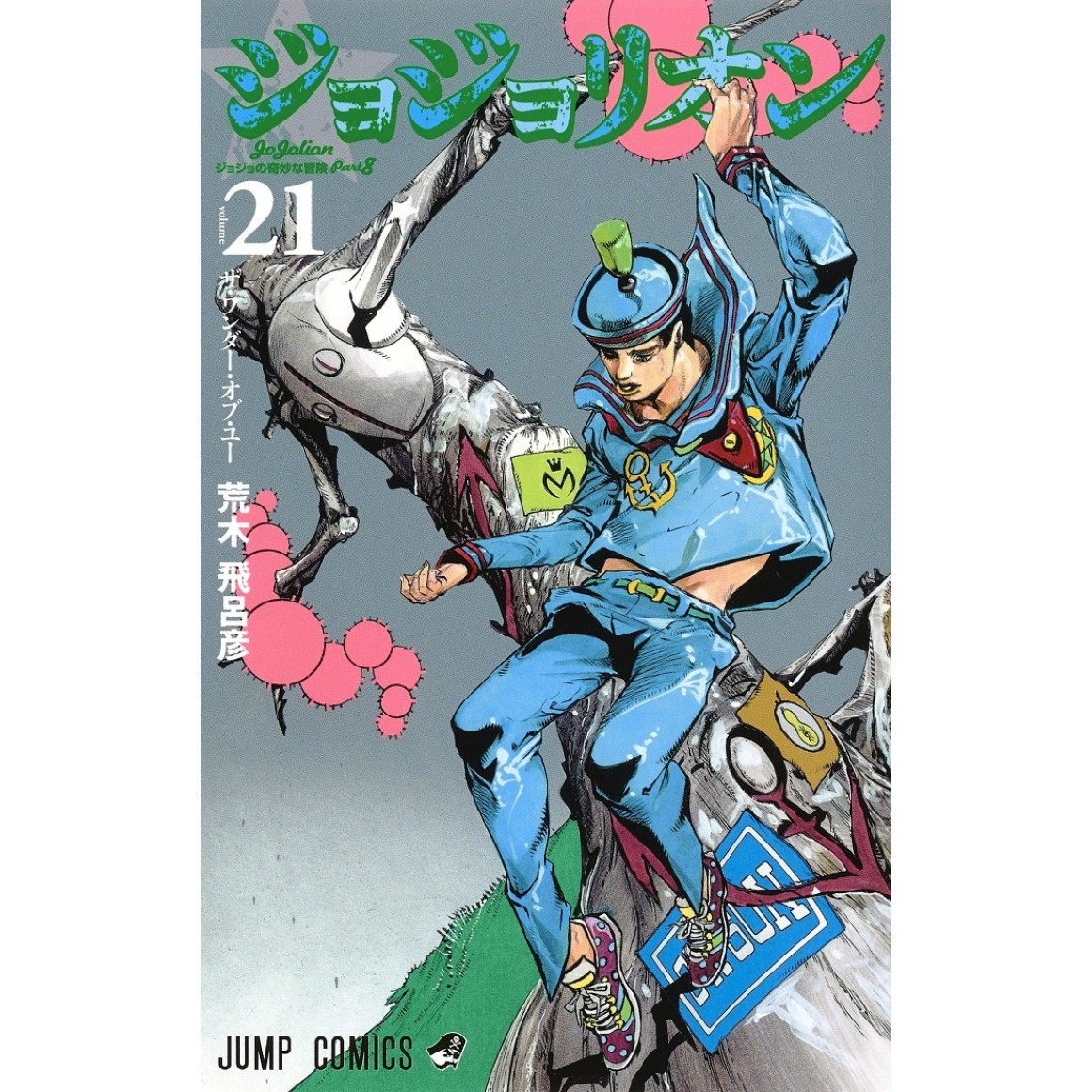 JoJo's Bizarre Adventure, Vol. 16 by Hirohiko Araki