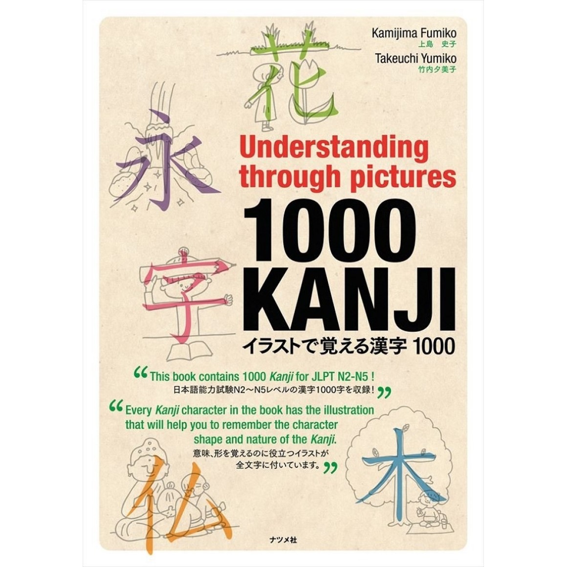 understanding-through-pictures-1000-kanji-1000-em-japon-s