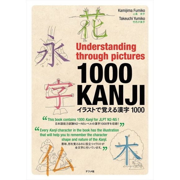 ﻿Understanding through pictures 1000 KANJI イラストで覚える漢字1000 - Em Japonês
