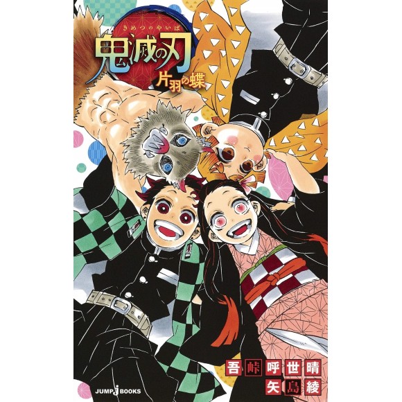 Kimetsu no Yaiba vol. 1 - Edição japonesa 鬼滅の刃