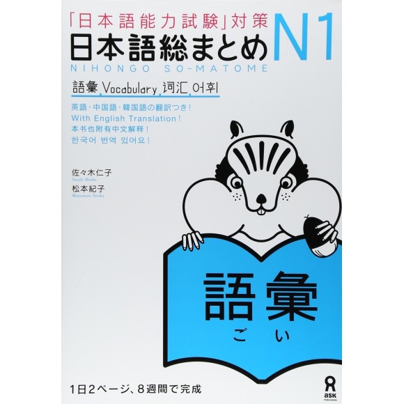 ﻿Nihongo So-Matome N1 - Vocabulary 日本語総まとめ　Ｎ１語彙
