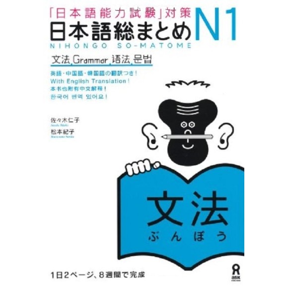 ﻿Nihongo So-Matome N1 - Grammar 日本語総まとめ N1 文法
