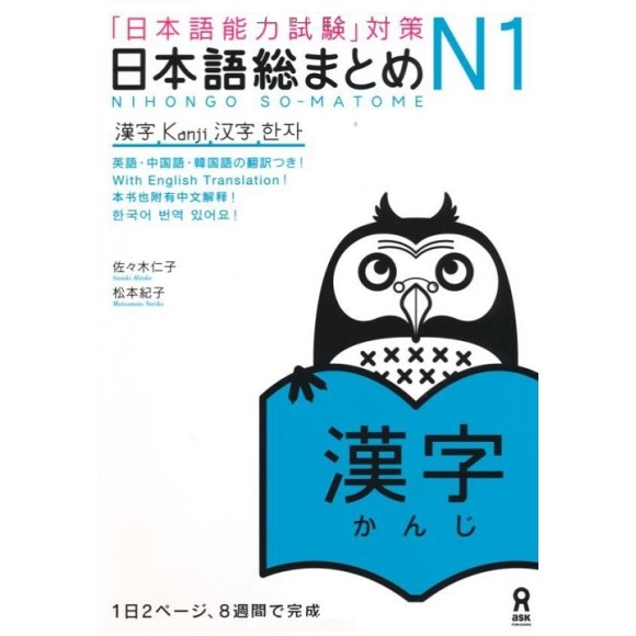 ﻿Nihongo So-Matome N1 - Kanji 日本語総まとめ N1 漢字
