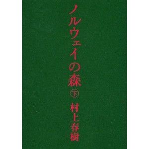 Norway no Mori (Parte 2) - Edição Japonesa ノルウェイの森 下
