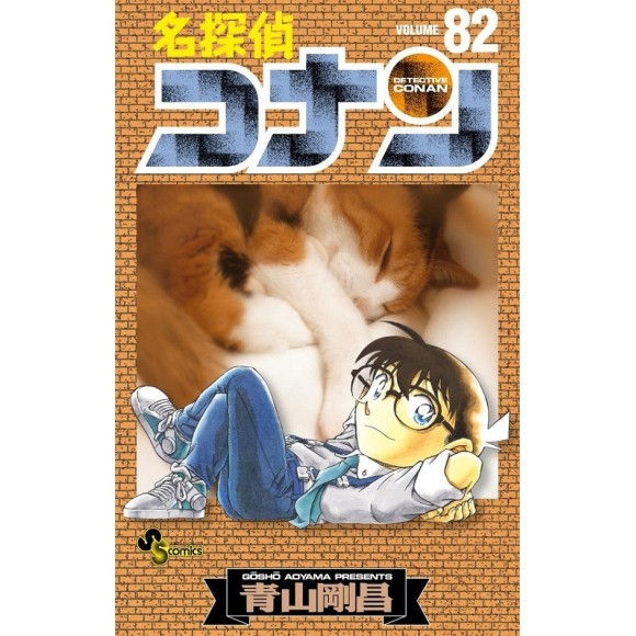 Meitantei CONAN vol. 82 - Edição Japonesa