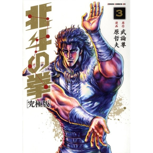 Hokuto no Ken vol. 3 Ultimate Edition - Edição Japonesa
